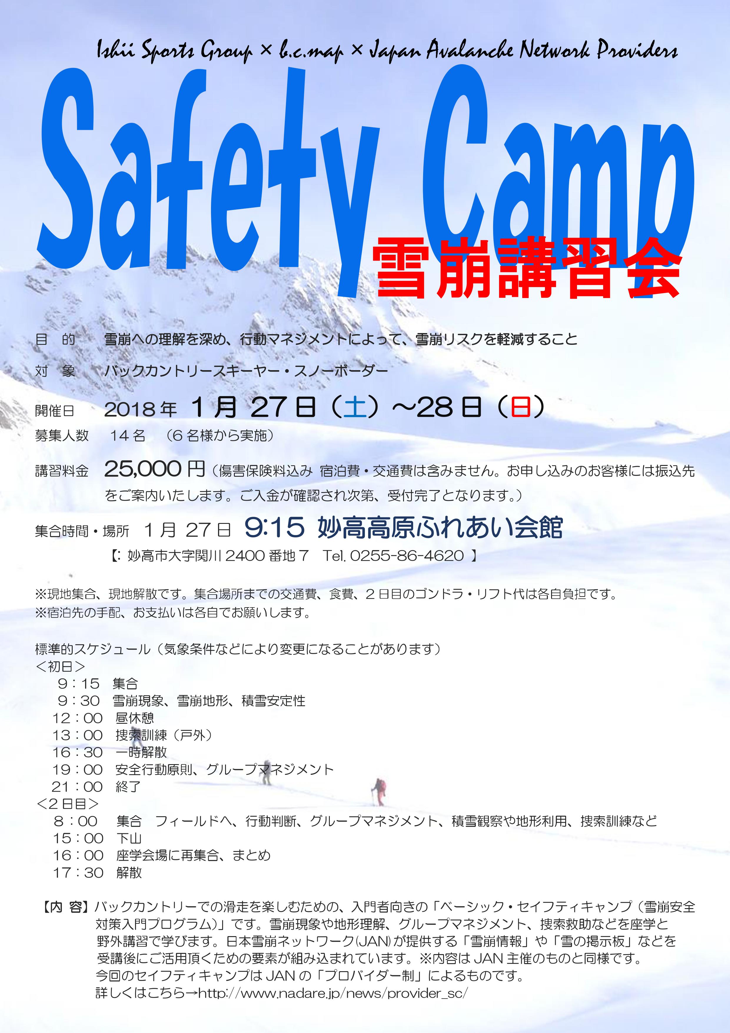 雪崩講習会「セイフティキャンプ」妙高 | 山岳ガイド 松本省二 / Shoji Matsumoto Mountain Guide